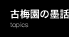 お知らせ