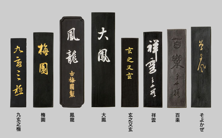 古墨