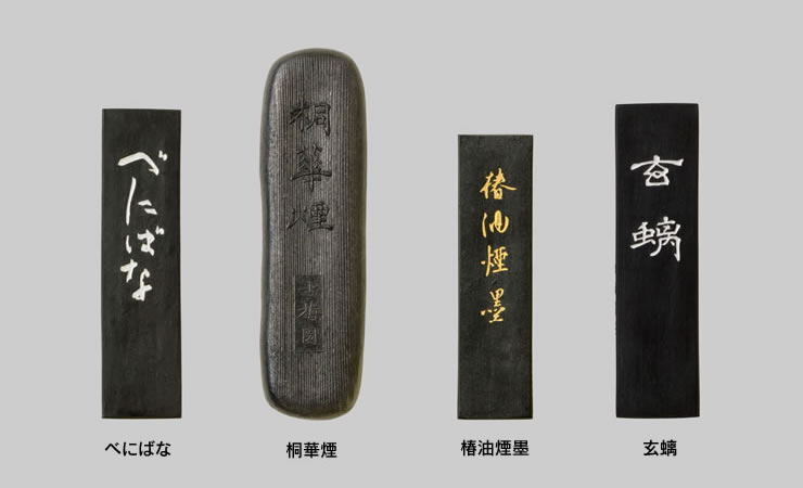 その他銘墨